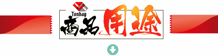 商品用途750.jpg